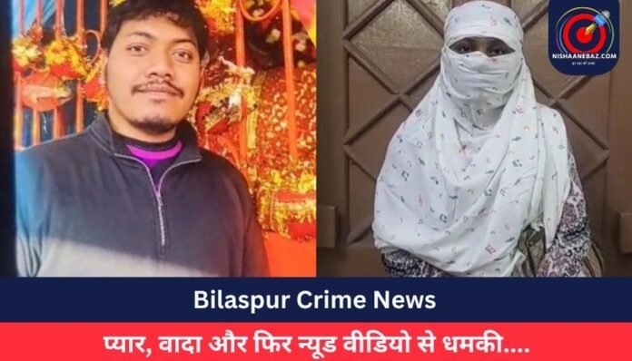 Bilaspur Crime News