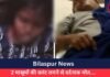 Bilaspur News : 2 मासूमों की करंट लगने से दर्दनाक मौत….