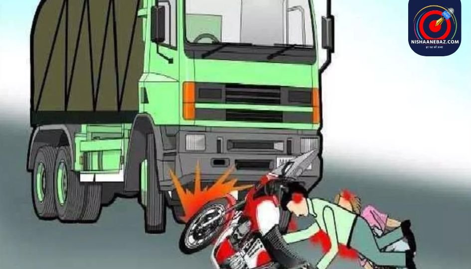 Breaking News : ट्रक से टकराई बाइक, एक युवक की मौके मौत, दो गंभीर रूप से घायल