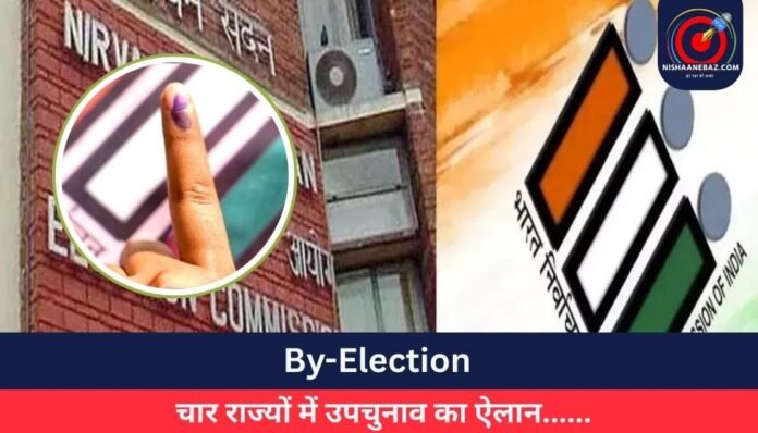 By-Election चार राज्यों में उपचुनाव का ऐलान......