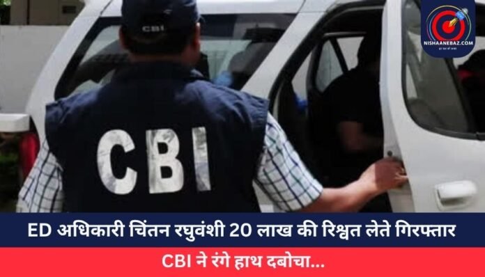 CBI ने रंगे हाथ दबोचा... (1)