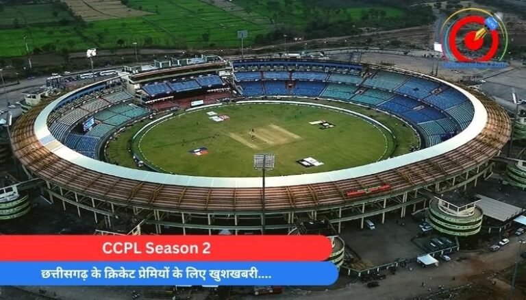 CCPL Season 2 : छत्तीसगढ़ के क्रिकेट प्रेमियों के लिए खुशखबरी….