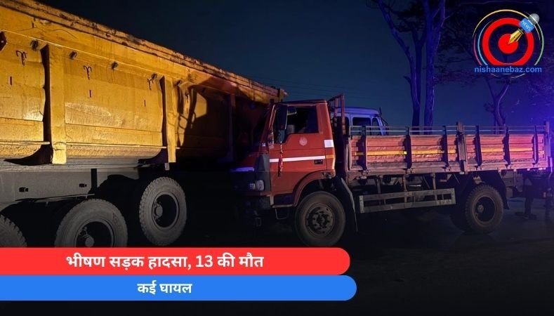 CG Big Accident : भीषण सड़क हादसा, 13 की मौत……..कई घायल
