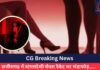CG Breaking News : छत्तीसगढ़ में बांग्लादेशी सेक्स रैकेट का भंडाफोड़…..
