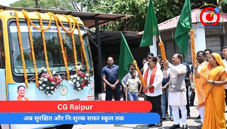 CG Raipur : अब सुरक्षित और निःशुल्क सफर स्कूल तक…..