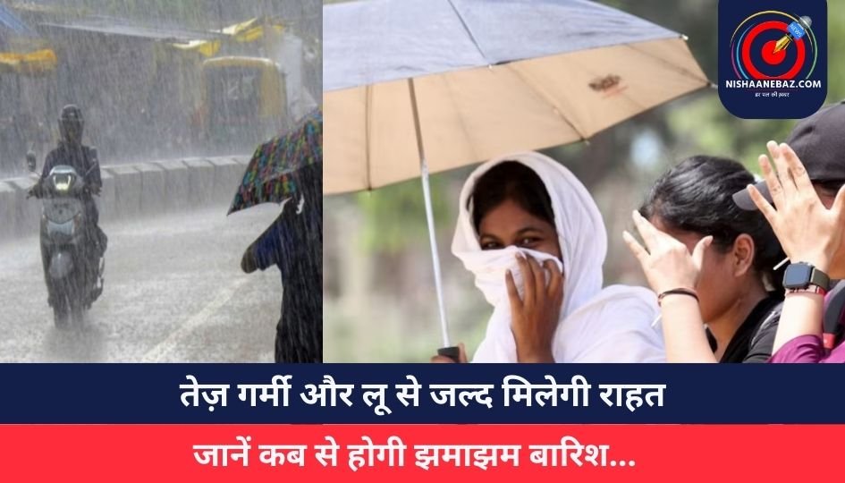CG Weather Update : तेज़ गर्मी और लू से जल्द मिलेगी राहत, जानें कब से होगी झमाझम बारिश…