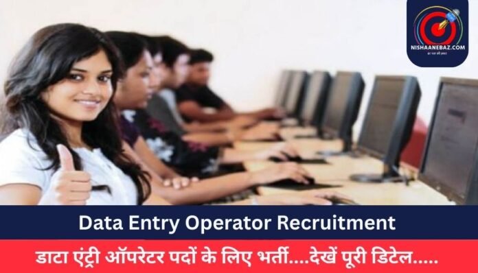 Data Entry Operator Recruitment