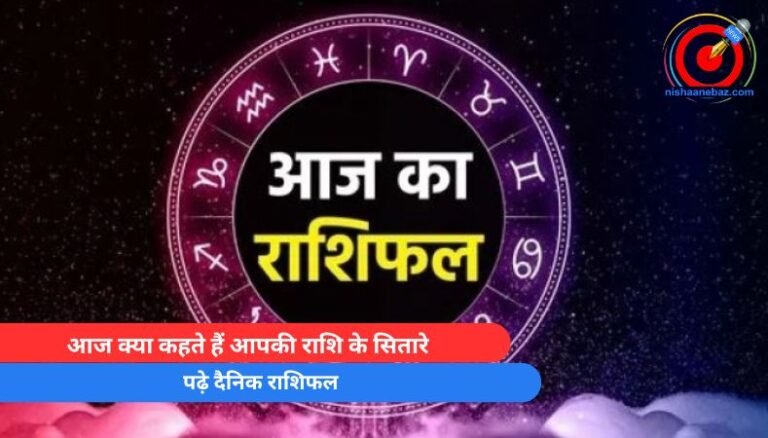 Horoscope Today 1 May 2025 : आज क्या कहते हैं आपकी राशि के सितारे, पढ़े दैनिक राशिफल…