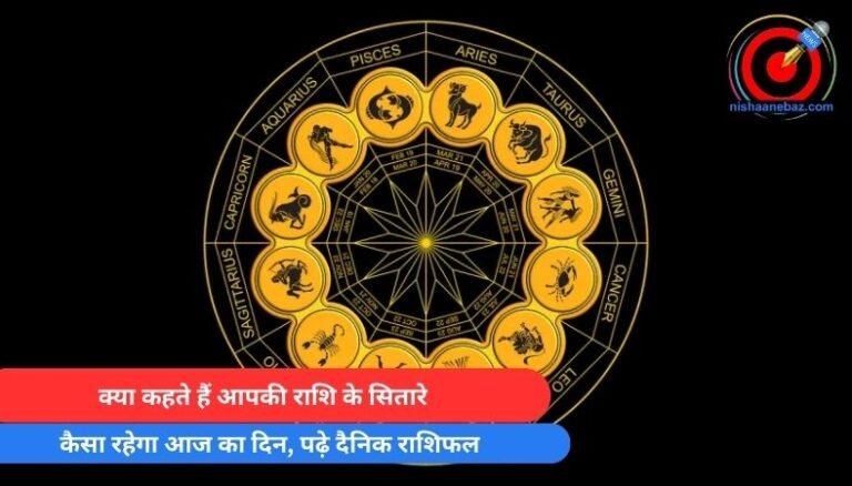 Horoscope Today 8 May 2025 : क्या कहते हैं आपकी राशि के सितारे कैसा रहेगा आज का दिन, पढ़े दैनिक राशिफल