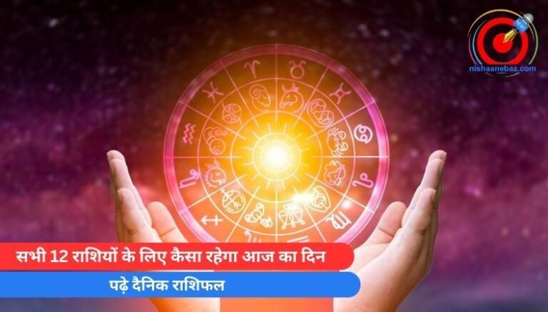 Horoscope Today 9 May 2025 : सभी 12 राशियों के लिए कैसा रहेगा आज का दिन, पढ़े दैनिक राशिफल