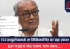 ISI जासूसी मामले पर दिग्विजयसिंह का बड़ा हमला : BJP-RSS से जोड़े सवाल, मांगा जवाब…..