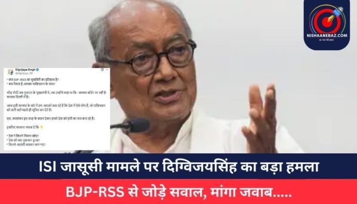 ISI जासूसी मामले पर दिग्विजयसिंह का बड़ा हमला
