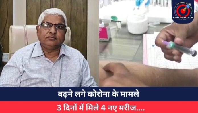 Indore News बढ़ने लगे कोरोना के मामले, 3 दिनों में मिले 4 नए मरीज....