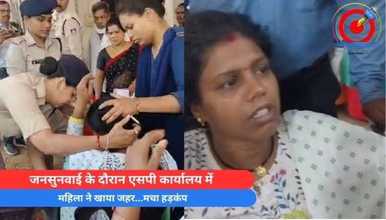 Jabalpur Breaking : जनसुनवाई के दौरान एसपी कार्यालय में महिला ने खाया जहर…मचा हड़कंप