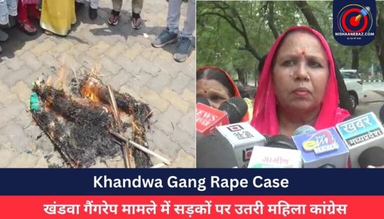 Khandwa Gang Rape Case : खंडवा गैंगरेप मामले में सड़कों पर उतरी महिला कांग्रेस…..