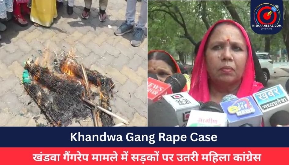 Khandwa Gang Rape Case : खंडवा गैंगरेप मामले में सड़कों पर उतरी महिला कांग्रेस…..