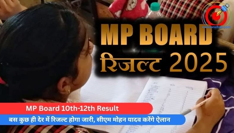 MP Board 10th-12th Result : बस कुछ ही देर में रिजल्ट होगा जारी, सीएम मोहन यादव करेंगे ऐलान