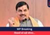 MP Breaking : शिक्षकों को बड़ी सौगात…