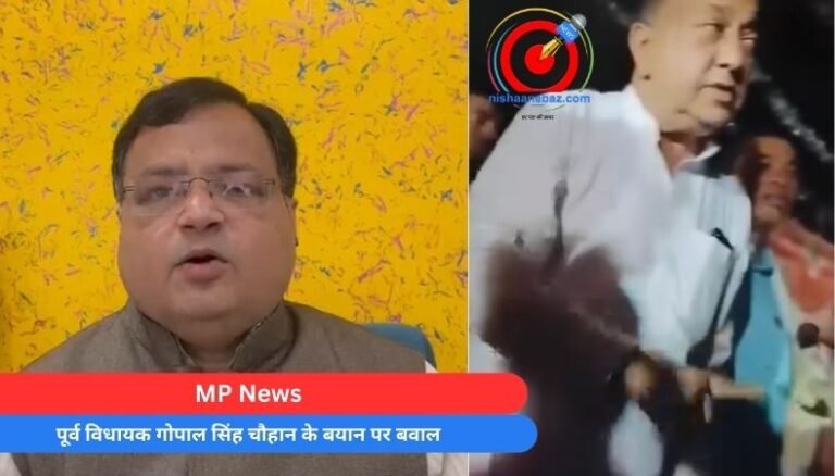 MP News : पूर्व विधायक गोपाल सिंह चौहान के बयान पर बवाल….