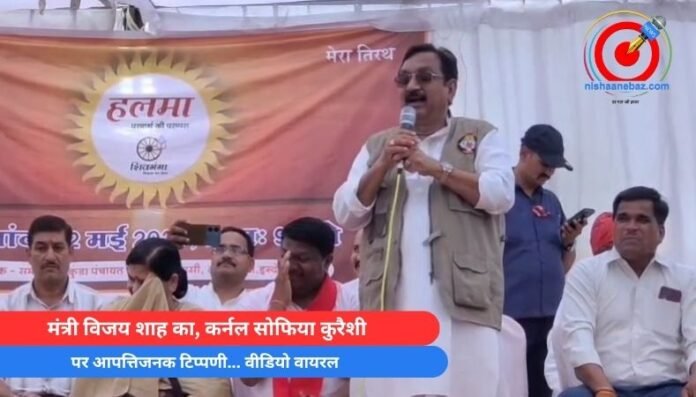 MP News मंत्री विजय शाह का, कर्नल सोफिया कुरैशी (1)
