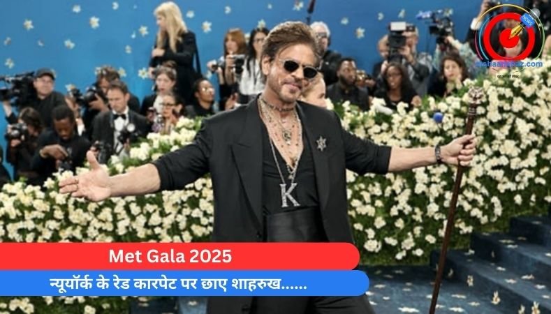 Met Gala 2025 : न्यूयॉर्क के रेड कारपेट पर छाए शाहरुख……