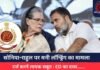 Money Laundering Case : सोनिया-राहुल पर मनी लॉन्ड्रिंग का मामला दर्ज करने लायक सबूत : ED का दावा……