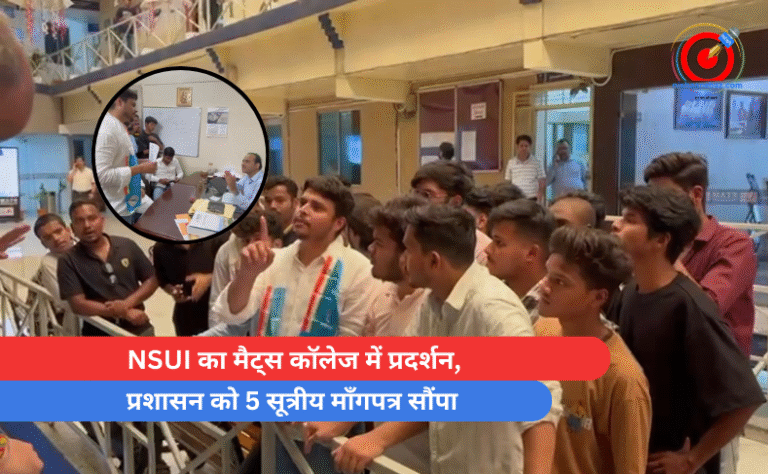NSUI का मैट्स कॉलेज में प्रदर्शन, प्रशासन को 5 सूत्रीय माँगपत्र सौंपा