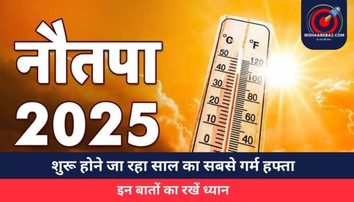 Nautapa 2025 शुरू होने जा रहा साल का सबसे गर्म हफ्ता.....इन बातों का रखें ध्यान