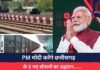 PM मोदी करेंगे छत्तीसगढ़ के 5 नए स्टेशनों का उद्घाटन……