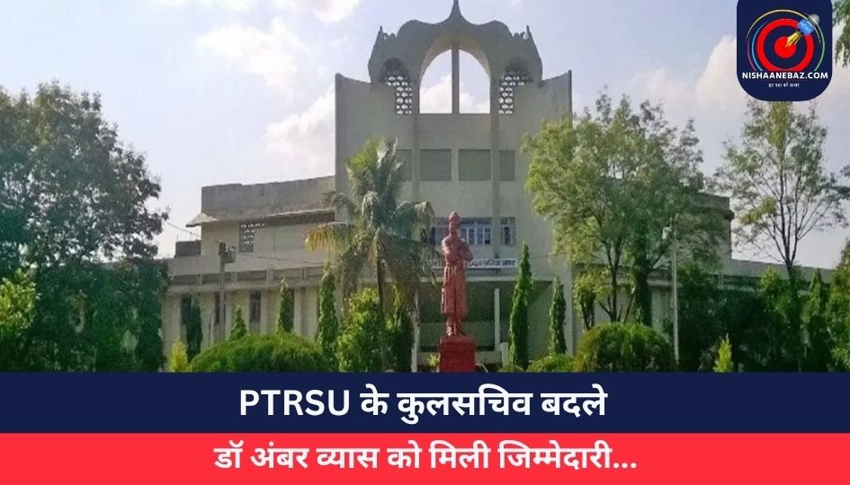 PTRSU के कुलसचिव बदले, डॉ अंबर व्यास को मिली जिम्मेदारी…
