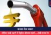 Petrol Diesel Price : कच्चा तेल सस्ता, लेकिन कई शहरों में पेट्रोल-डीजल महंगे….देखें ताजा रेट Petrol Diesel Price : कच्चा तेल सस्ता