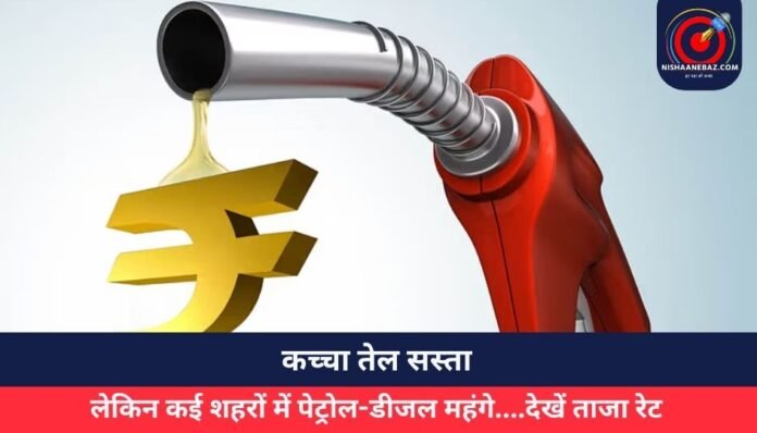 Petrol Diesel Price : कच्चा तेल सस्ता Petrol Diesel Price : कच्चा तेल सस्ता