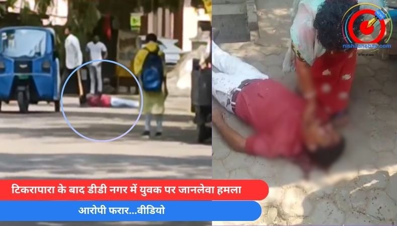 Raipur Breaking : टिकरापारा के बाद डीडी नगर में युवक पर जानलेवा हमला, आरोपी फरार…वीडियो