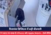 Raipur News : रिलायंस डिजिटल में बड़ी सेंधमारी, चोरों ने उड़ाए 20 लाख के iPhone और Apple Watch….देखें वीडियो