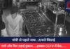 Ranchi Jharkhand : चोरी से पहले जश्न…दावते मिठाई, नाचे और फिर उड़ाई दुकान…..हरकत CCTV में कैद…..