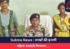 Sukma News : लाखों की इनामी महिला नक्सली गिरफ्तार…..