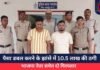 Surajpur News : पैसा डबल करने के झांसे में 10.5 लाख की ठगी, भाजपा नेता समेत दो गिरफ्तार