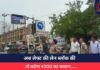 अब लेफ्ट फ्री लेन ब्लॉक की तो कटेगा ₹300 का चालान……