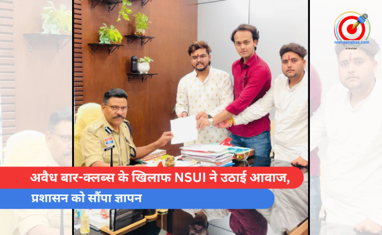 अवैध बार-क्लब्स के खिलाफ NSUI ने उठाई आवाज, प्रशासन को सौंपा ज्ञापन