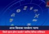 Horoscope Today 21 May 2025 : आज किसका चमकेगा भाग्य, किसे रहना होगा सतर्क? जानिए दैनिक राशिफल