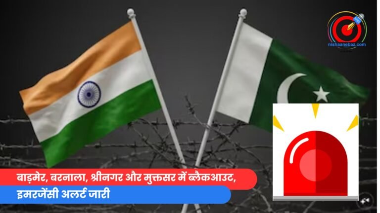 इमरजेंसी अलर्ट जारी
