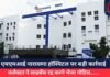एमएमआई नारायणा हॉस्पिटल पर बड़ी कार्रवाई, कलेक्टर ने लाइसेंस रद्द करने भेजा नोटिस……