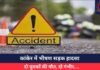 कांकेर में भीषण सड़क हादसा : दो युवकों की मौत, दो गंभीर….