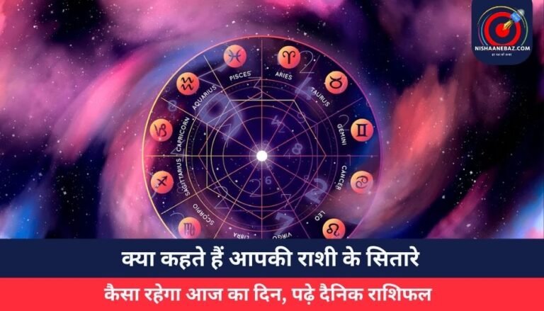 Horoscope Today 30 May 2025 : क्या कहते हैं आपकी राशी के सितारे कैसा रहेगा आज का दिन, पढ़े दैनिक राशिफल