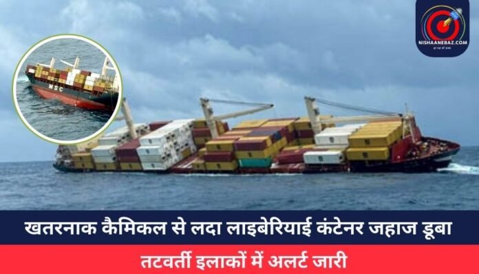 खतरनाक कैमिकल से लदा लाइबेरियाई