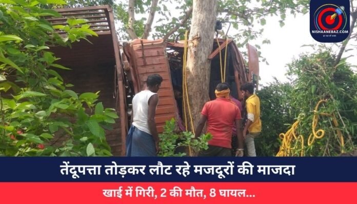 खाई में गिरी, 2 की मौत, 8 घायल...