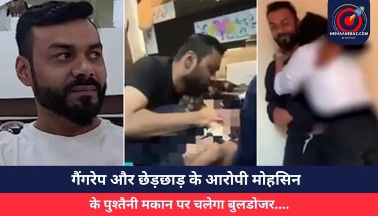 Indore News : गैंगरेप और छेड़छाड़ के आरोपी मोहसिन के पुश्तैनी मकान पर चलेगा बुलडोजर….