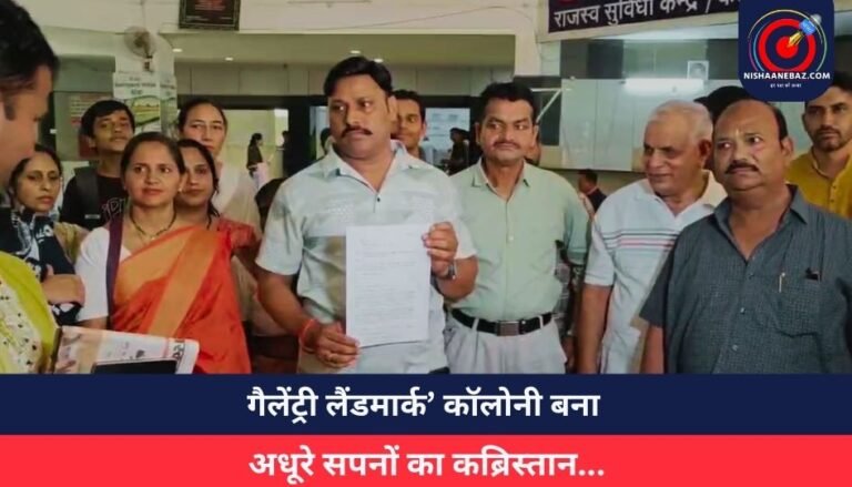 Indore News : गैलेंट्री लैंडमार्क’ कॉलोनी बना अधूरे सपनों का कब्रिस्तान…