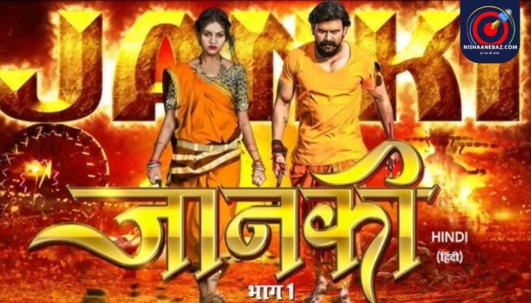 Janki Chapter 1 : छत्तीसगढ़ की माटी से पहली हिंदी फिल्म, जानें कब होगी रिलीज….