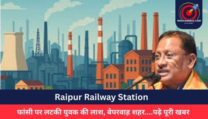 छत्तीसगढ़ में उद्योगों को अब बोली के जरिए मिलेगी जमीन